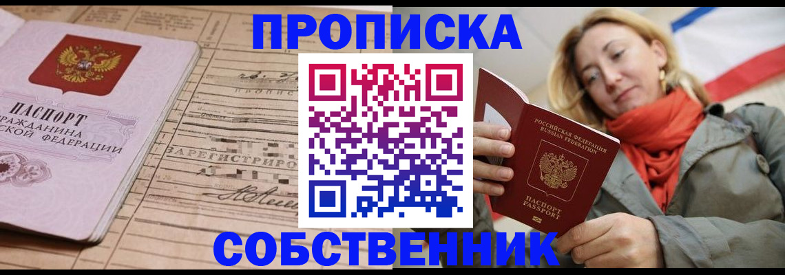 прописка регистрация в Городце