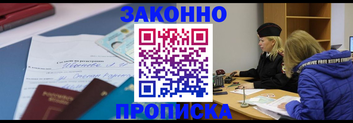 временная регистрация гарантия в Городце