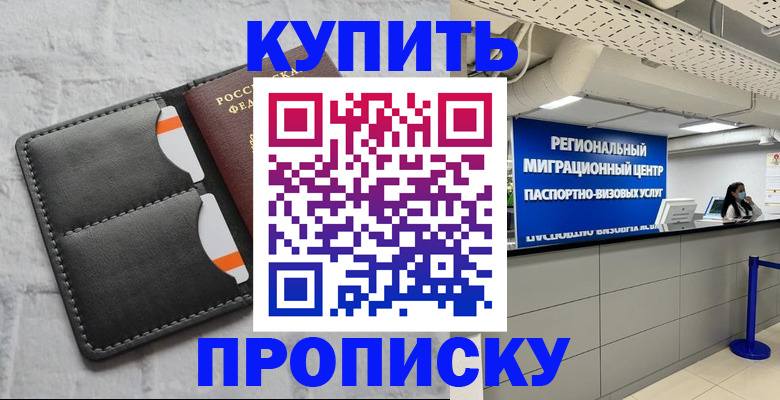 прописка ребенка в Городце